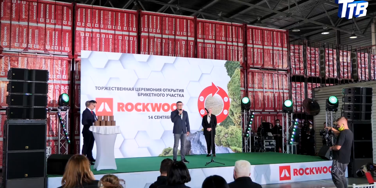 Компания «Роквул» открыла брикетный завод